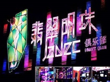 浦北哪里荤的KTV男模女漂亮多-翡翠明珠KTV好玩会所体验