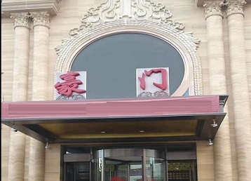 浦北哪个KTV少爷最好玩-豪门国际KTV消费少爷服务点评